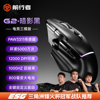 前行者G2无线鼠标电竞游戏有线蓝牙三模全键宏编程轻量化中大手人体工学1k回报低延迟办公电脑笔记本专用