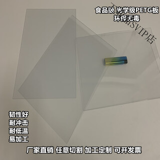 Imported transparent petg board highly transparent pet board cutting food grade environmentally friendly petg board pet sheet custom processing transparent petg board 6*1220*2440mm