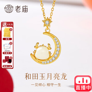 Laomiao 18k gold pendant, hetian jade zodiac sign, moon dragon, gold inlaid jade pendant, birthday gift for wife and girlfriend in the year of birth, 18k gold moon dragon pendant, about 0.5g