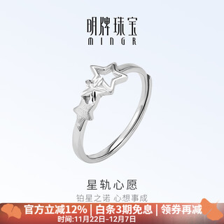 Ming brand jewelry platinum ring pt950 white gold star track wish ring bfm0092 platinum ring about 2.24 grams