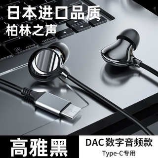 Microkia 2025 latest model丨voice of berlin ceramic noise reduction wired headphones in-ear karaoke high quality mobile music sleep running listening to music high-end black丨type-c interface digital decoding