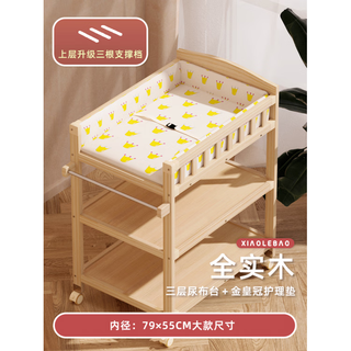 Xiaolebao solid wood diaper table, baby care table, baby massage and touch table, bath storage, multi-functional changing table, removable three-layer diaper table +_golden crown nursing pad_all solid wood