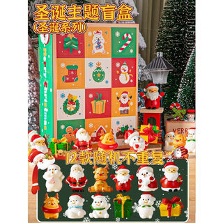 Christmas blind box cave fun countdown calendar poke demolish children's toy 2024 new lottery box gift christmas model 12-gate cave fun