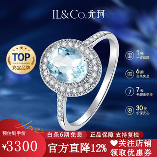 Il&co youke ice blue pigeon egg 18k gold natural aquamarine ring women's group set diamond ring birthday gift natural aquamarine about 1 carat size 16