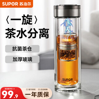Supor glass tea water separation double-layer glass water cup magnetic high-value tea cup car business cup fog hidden gray 350ml