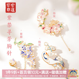 Palace baby forbidden beauty brooch gift box high-end corsage coat pin for wife creative mother’s day gift begonia