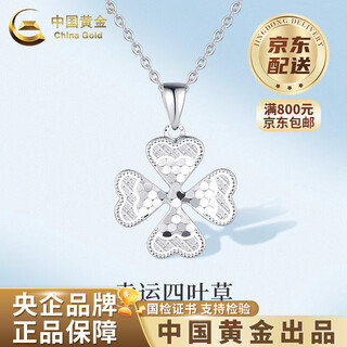 China gold (china gold) pt950 platinum scale four-leaf clover pendant for women, new high-end valentine's day birthday gift for girlfriend and wife, platinum lucky four-leaf clover pendant, about 3.2g, free silver chain