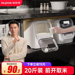 Jia helper rice bucket 20jin jin is equal to 0.5kg. 2025 new insect-proof and moisture-proof household front-opening cupboard rice flour container 20jin jin is equal to 0.5kg.