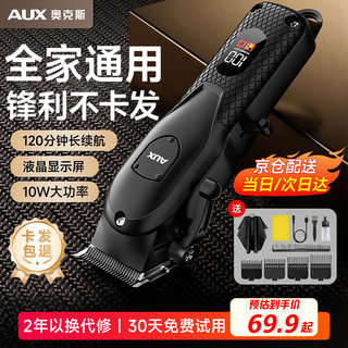 Oaks (aux) hair clipper electric clipper electric clipper shaving hair clipper barber home electric shaver self-service men's own hair clipper hair clipper hair clipper complete set of hair cutting tools