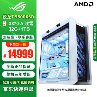 Asus (asus) rog family bucket sun god host ryzen r9 9950x3d r7 9800x3d gamer republic fubuki x870e b850 no graphics card transition diy assembly computer seven 9800x3d+x870a gaming fubuki