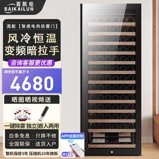 Bai kailun red wine cabinet first-class energy efficiency constant temperature moisturizing zero embedded household commercial dual temperature frequency conversion air-cooled frost-free wine wine liquor beverage fruit refrigeration and preservation display cabinet 1.6 meters | single temperature | full version | 268l