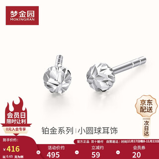 Mengjinyuan platinum earrings pt950 car flower small balls ear sticks ear needles earrings women's pair
