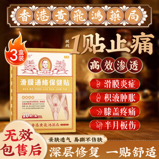 Huang xixiang hong kong knee hot compress patch for painful effusion joint synovitis special meniscus wear damage repair plaster 3 boxes
