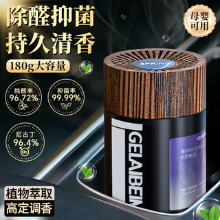 Xuanqinxuanxiang car aromatherapy car perfume men's special high-end car solid balm removes formaldehyde and dilutes odor fragrance winter solstice charm 1 bottle 180g 180g