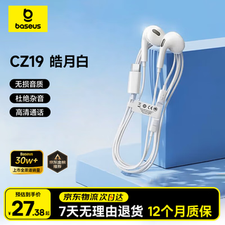 Baseus jingdong gold list cz19 semi-in-ear wired headphones apple iphone17/16pro huawei mate70 android mobile phone computer game type-c wire control with microphone