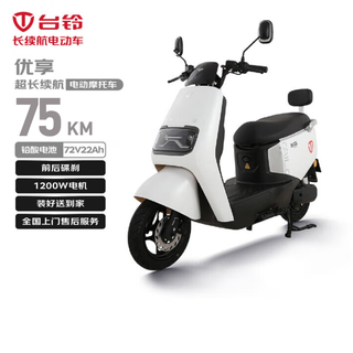 Tailing electric motorcycle youxiang 2.0 long range 75km high power 1200w electric vehicle lead acid battery 72v22ah takeaway and work transportation xingyao white