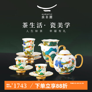 Yongfengyuan (auratic) xingfu heming 12-piece tea set ceramic kung fu tea set 4-person goblet style tea set 12-piece