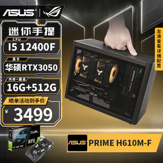 Asus i5 14600kf/rtx5070/rtx5060ti/5050/13400f mini itx desktop assembly computer host e-sports game design rendering live broadcast diy complete machine with one丨12400f丨rtx3050