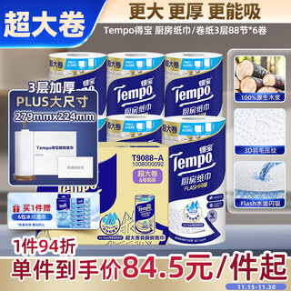 Tempo yibo rollo de cocina del mismo estilo 88 secciones * 6 rollos, absorción instantánea de agua y aceite, tamaño extra grande, papel absorbente de aceite, trapo perezoso