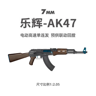 7mm workshop lehui ak47 water-fired soft bullet electric assault rifle toy gun 6-12 years old children's toy boy birthday gift lehui-ak47 reloading single burst official standard 1 battery + 1 pack of eggs