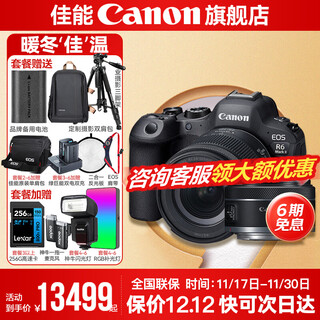 Canon r62\third generation camera second generation mark2 bird shooting equipment full frame mirrorless vlog camera body 4k shooting kit camera r6 second generation stm kit + rf50 1.8 dual lens set package four order package 4 free upgrade package 5 accessory upgrades without price increase