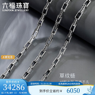 Lukfook jewelry platinum series platinum 950 electric black grass pattern platinum necklace price eft1p3c0004 55cm-52.59g (including labor cost 7415 yuan)