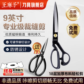 王麻子缝剪刀服装缝纫裁布专业裁剪专用工业用大剪子布料衣服 经典防锈黑色【9寸】