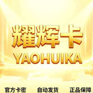 Video service beware of order fraud yaohui card 10 20 30 50 100 200 yaohui card secret order details extraction card no return or exchange after sale yaohui card 10 + air tickets and coupons 5 packages