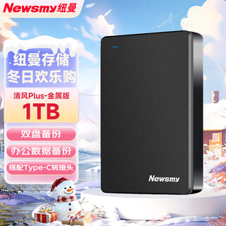 纽曼（Newsmy）1TB 移动硬盘机械  双盘备份 清风Plus金属版 USB3.0 2.5英寸 黎明黑 手机连接 数据备份