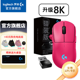 罗技（G）GPW4代朱雀鹰眼无线游戏鼠标狗屁王四代双模电竞人体工学轻量化黑神话悟空csgo打瓦鼠标 WF13B 【8K】GPW四代朱雀猎装版礼盒装 粉色