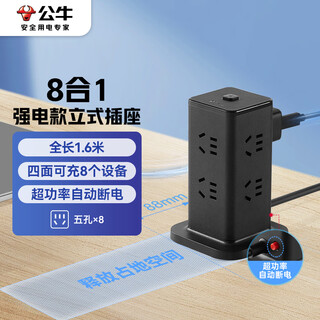 公牛（BULL）新国标立式插座/超功率保护防过载插排/插线板/接线板/排插8位总控 全长1.6米 GNV-UL1008 黑色