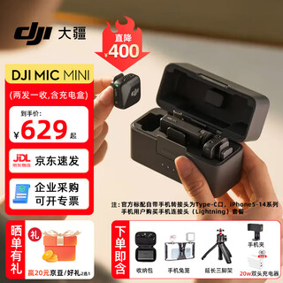 Dji mic mini mini wireless noise canceling lavalier microphone outdoor interview live broadcast vlog mobile phone camera high-quality sound button-type radio microphone one-for-two (two transmitters and one receiver, including charging box) vlog package official standard compatible with android + apple 15/16/17 series