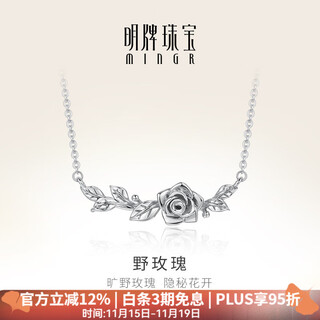 Ming brand jewelry platinum pt950 wild rose necklace set bfr0128 about 41~42+3 cm about 4.57 grams