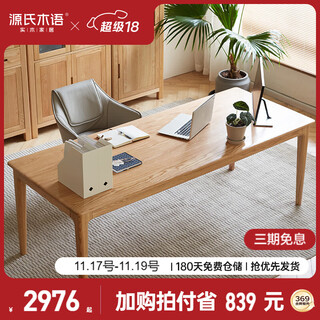 Genji muyu solid wood desk double desk log large workbench long desk writing desk simple oak dining table 2.2m
