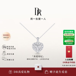 DR钻石心形吊坠项链18K金 HEART心悦恋人告白圣诞真爱礼物 男女可购