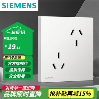 西门子（SIEMENS）开关插座面板 10A多孔插座86型错位插座 六孔插座雅白色
