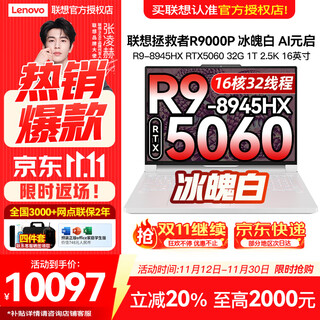 Lenovo double 12 national subsidy savior 2025 new gaming notebook laptop y/r 7000/9000p 5060 graphics card student heilongjiang qinghai guizhou r9000p ice white r9 5060 32g 1t