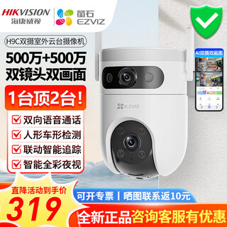 Hikvision camera dual camera outdoor h9c cloud billiard machine fluorite wireless wifi home mobile phone remote monitor 5 million + 5 million dual camera + people and vehicles detection official standard +64g (upgrade to 128g)