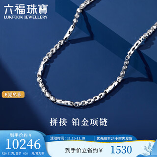 Lukfook jewelry platinum 950 spliced platinum necklace plain chain gift price g07tbpn0018 55cm-16.11g (including labor cost 1692 yuan)