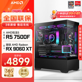 Amd ryzen 5 7500f/rx7650gre graphics card e-sports game black myth wukong desktop assembly computer host complete machine diy assembly machine 7500f+rx9060xt configuration two