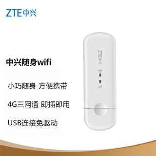 中兴4g随身wifi无线上网移动便携式可插卡车载路由器宽带笔记本办公热点卡托三网通MF79N 中兴MF79U【4G全网通 WiFi版】自由换卡