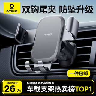Baseus limited time car mobile phone holder car navigation special gravity bracket air outlet 2025 new style cloud gray double hook tail clip * patented anti-fall