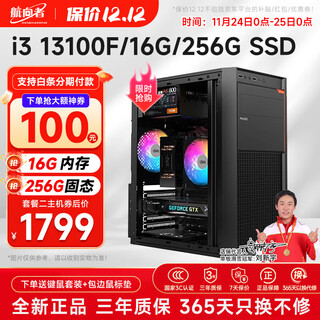 Navigator/msi i3 13100/16g/512g enterprise commercial procurement stock trading home office game design desktop computer host diy assembly computer complete set 2 13100f丨16g丨256g丨hd independent display