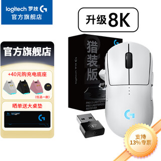 罗技（G）GPW4代朱雀鹰眼无线游戏鼠标狗屁王四代双模电竞人体工学轻量化黑神话悟空csgo打瓦鼠标 WF13B 【8K】GPW四代朱雀猎装版礼盒装 白色