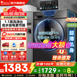 Littleswan washing machine drum fully automatic state subsidy household 10/12kg large capacity single washing/washing and drying machine ultra-thin first-class energy efficiency energy-saving frequency conversion old for new 10kg non-drying 23pro 1.1 washing ratio + high temperature cooking and washing