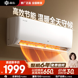 格力出品 晶弘空调 小凉神 1.5匹 新一级能效变频 纯铜管卧室省电挂机 国家补贴 KFR-35GW/JHFNhAa1Bj