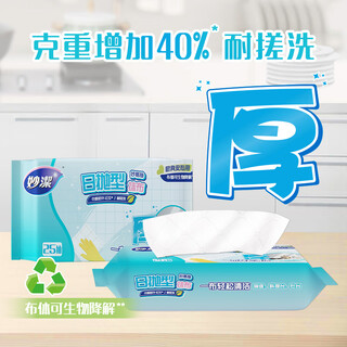 Miaojie daily disposable rag 27*20.5cm 25 pieces lazy rag disposable dishwashing cloth kitchen thickened