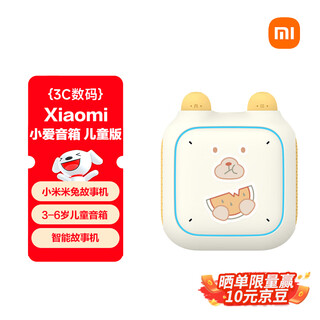 Xiaomi xiaoai speaker children's edition mitu story machine early education machine learning machine infants and toddlers xiaoai classmates ear-grinding stories language enlightenment gifts
