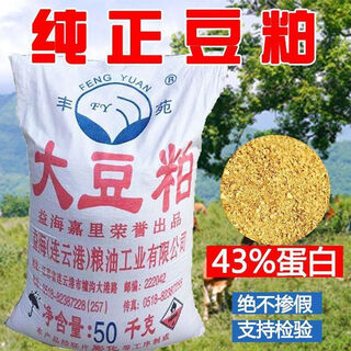 The price of soybean meal directly sold by wuwuke manufacturer is 100jin jin which is equal to 0.5kg. it is used to feed chickens, ducks, geese, sheep, rabbits and feed pigs for fishing. 100jin jin is equal to 0.5kg. a-grade soybean meal is the only mixed soybean meal left in the country.