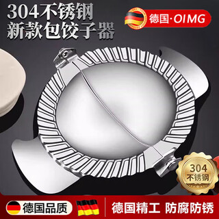 Oimg german 304 stainless steel dumpling mold, household lazy man's dumpling artifact, with rounded edges that do not hurt your hands when pressed. large dumpling maker + filling spoon. 304 stainless steel / tight edge without leakage of fillings.